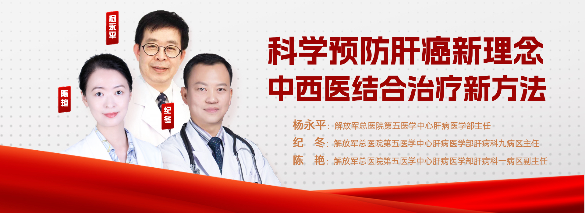 科學預防肝癌新理念中西醫(yī)結合治療新方法