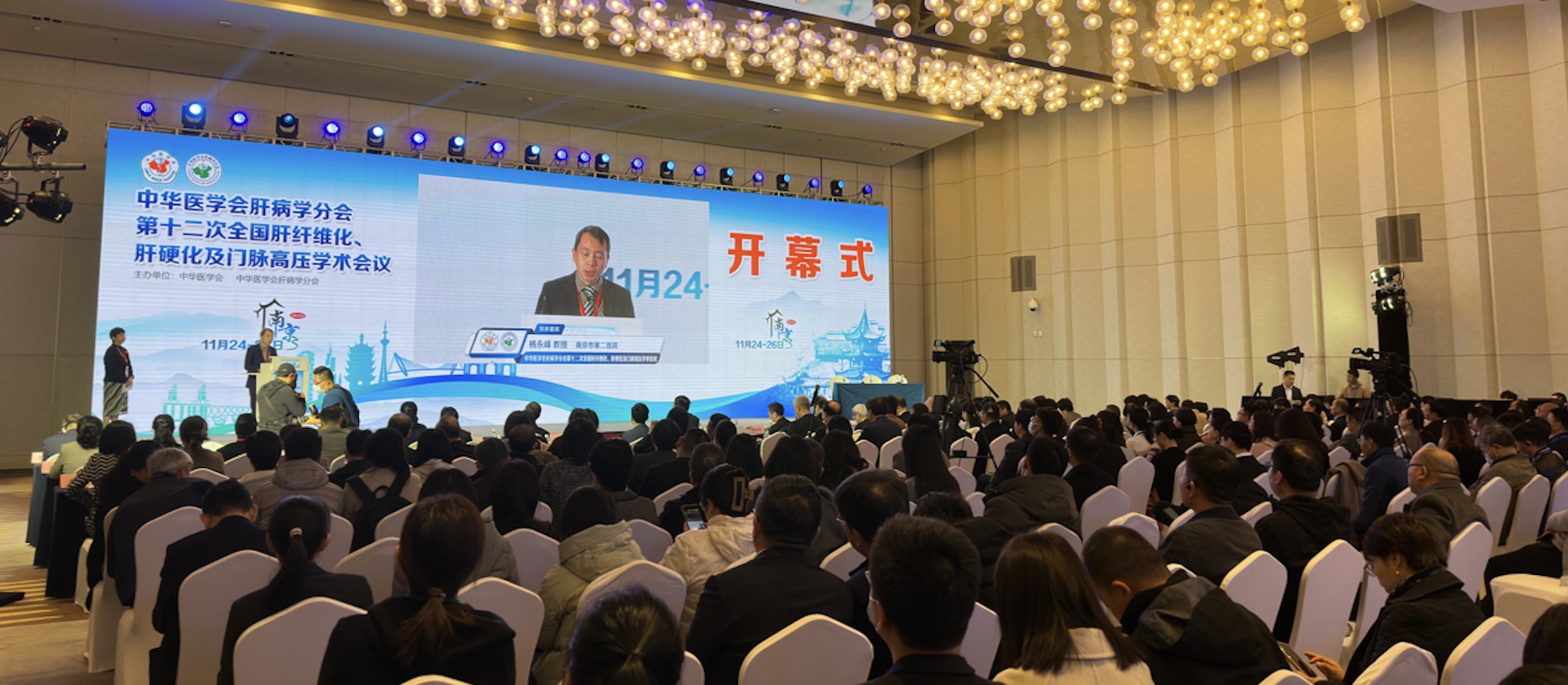 福瑞股份受邀參加中華醫學會肝病學分會學術會議，推動肝癌二級預防新發展